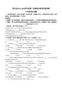 吉林省松原市乾安县2023-2024学年九年级上学期期末英语试题