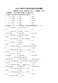 海南省临高县2022-2023学年七年级上学期期末检测英语试题