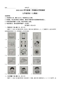 山西省朔州市2022-2023学年九年级上学期期末学情联合调研英语试题