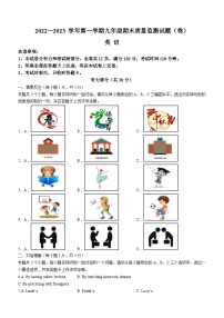 山西省吕梁市孝义市2022-2023学年九年级上学期期末质量监测英语试题