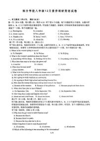 湖北省武汉市光谷实验中学2023-2024学年上学期12月月考八年级英语试卷