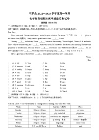 宁夏石嘴山市平罗县2022-2023学年七年级上学期期末考试英语试题