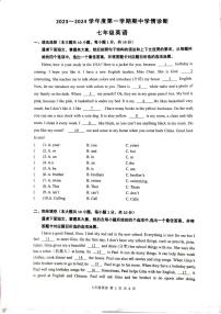 广东省东莞市东城中学+2023-2024学年七年级上学期期中考试英语试题