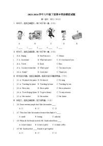 2023-2024学年八年级下册期中英语模拟试题（含答案）