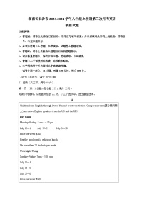 湖南省长沙市2023-2024学年八年级上学期第三次月考英语模拟试题 1（含答案）