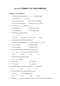 2023-2024学年冀教版八年级下册期末英语模拟试题（含答案）