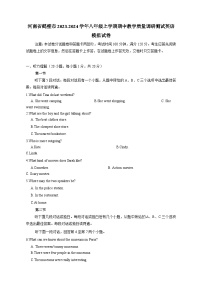 河南省鹤壁市2023-2024学年八年级上学期期中教学质量调研测试英语模拟试卷（含答案）