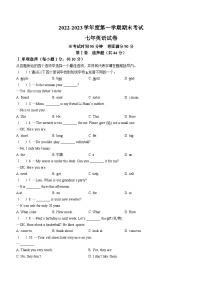 辽宁省盘锦市盘山县2022-2023学年七年级上学期期末考试英语试题