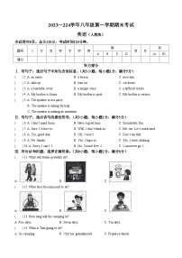 河北省廊坊市安次区第十八中学2023-2024学年八年级上学期期末考试英语试题