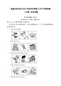 四川省自贡市蜀光绿盛实验学校2023-2024学年八年级上学期12月月考英语试题