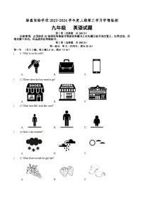 四川省自贡市蜀光绿盛实验学校2023-2024学年九年级上学期12月月考英语试题