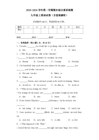 2023-2024学年上学期九年级英语上学期期末考试培优模拟卷（牛津译林版）