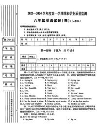 陕西省榆林市靖边县多校2023-2024学年八年级上学期期末考试英语试题