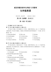 湖北省武汉市部分学校2023-2024学年九年级上学期12月英语试卷