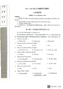 辽宁省沈阳市2023-2024年学年七年级上学期期末英语试卷