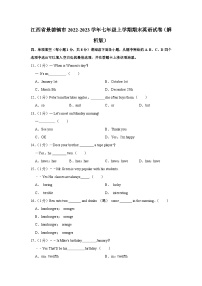 江西省景德镇市2022-2023学年七年级上学期期末英语试卷