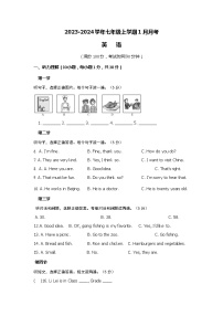 河南省商丘市梁园区商丘市实验中学2023-2024学年七年级上学期1月月考英语试题