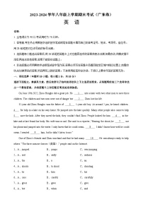 八年级英语上学期期末考试（广东卷）-2023-2024学年八年级英语上册单元重难点易错题精练（外研版）