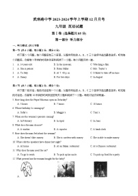 湖北省武汉武珞路实验初级中学2023-2024学年上学期12月月考九年级+英语试题+