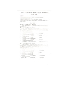 湖南省怀化市八县九校联合调研考试2023-2024学年九年级上学期1月期末英语试题