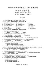 辽宁省铁岭县2023-2024学年九年级上学期期末考试英语试卷