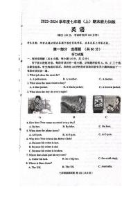 辽宁省沈阳市皇姑区2023-2024学年七年级上学期期末考试英语试卷