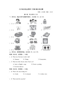 人教版九年级英语上册期末考试卷(含答案)