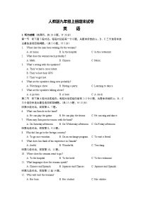 人教版九年级英语上册期末试卷(含答案) (1)