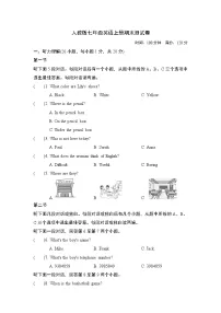 人教版七年级英语上册期末测试卷附答案