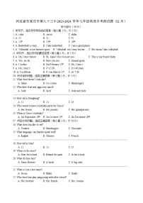 河北省石家庄市第九十三中2023-2024学年七年级上学期英语12月月考测试题