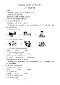 安徽省蚌埠市蚌山区2023-2024学年八年级上学期11月期中英语试题