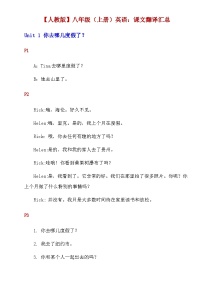 【全套精品专题】  人教版八年级上册期末复习英语八上英语课文翻译汇总