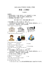 安徽省蚌埠市经开区2023-2024学年八年级上学期第一次月考英语试卷