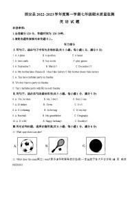 河北省廊坊市固安县2022-2023学年七年级上学期期末考试英语试题