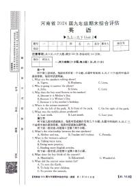 河南省周口市郸城县优质中学联考2023-2024学年九年级上学期12月月考英语试题