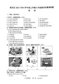 吉林省长春市南关区2023-2024学年上学期八年级期末质量调研题英语试题