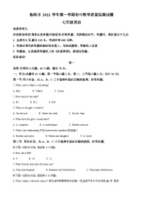 浙江省台州市临海市2022-2023学年七年级上学期期末教学质量监测英语试题