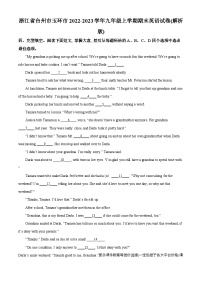 浙江省台州市玉环市2022-2023学年九年级上学期期末英语试题
