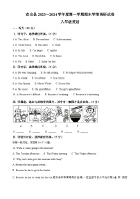 吉林省长春市农安县2023-2024学年八年级上学期期末学情调研英语试题