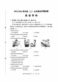 辽宁省沈阳市大东区2023-2024学年七年级上学期期末英语试卷