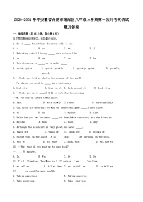 2020-2021学年安徽省合肥市瑶海区八年级上学期第一次月考英语试题及答案