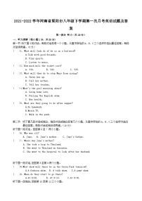 2021-2022学年河南省原阳市八年级下学期第一次月考英语试题及答案