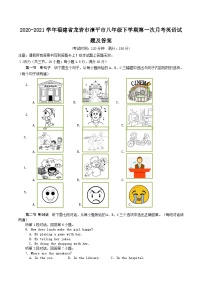 2020-2021学年福建省龙岩市漳平市八年级下学期第一次月考英语试题及答案