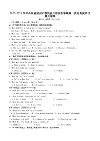 2020-2021学年山东省滨州市惠民县八年级下学期第一次月考英语试题及答案