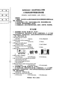 辽宁省沈阳市沈河区2023—2024学年八年级上学期期末英语试卷