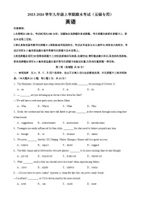 九年级英语上学期期末考试02（无锡专用）-2023-2024学年九年级英语下册单元重难点易错题精练（牛津译林版）