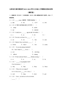 吉林省长春市绿园区2023-2024学年七年级上学期期末英语试卷+