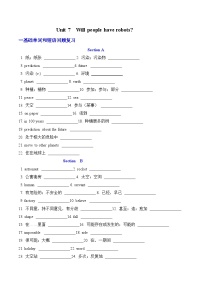 Unit 7知识清单人教版八年级英语上册