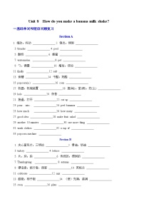 Unit 8 知识清单人教版八年级英语上册