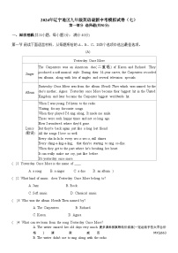 2024年辽宁省鞍山市九年级英语最新中考模拟试卷（七）